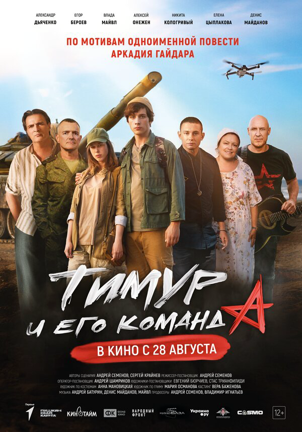 Постер фильма